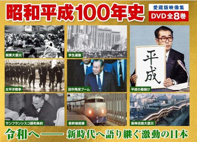 人気大割引 昭和 平成100年史 DVDd全8巻 未開封 ユーキャン