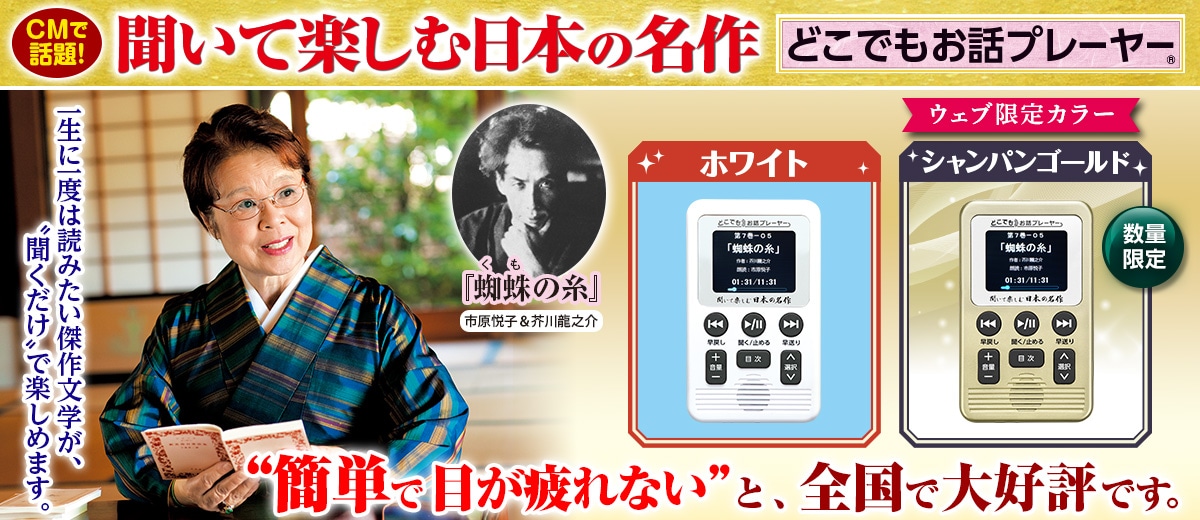 聞いて楽しむ日本の名作 どこでもお話プレーヤー／ユーキャン】口コミ